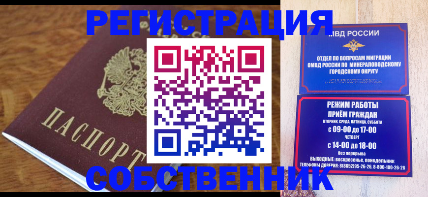 прописка регистрация в Москве