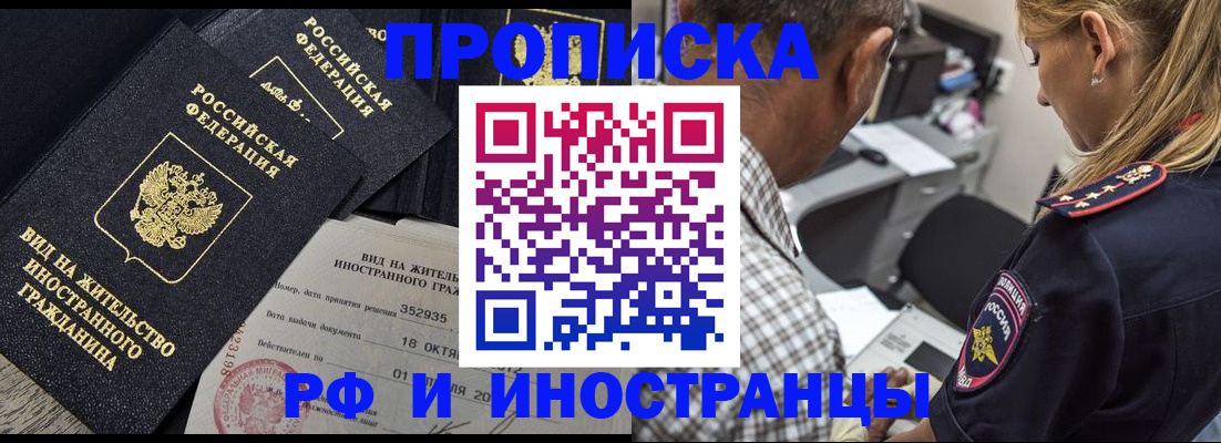 временная регистрация в Москве